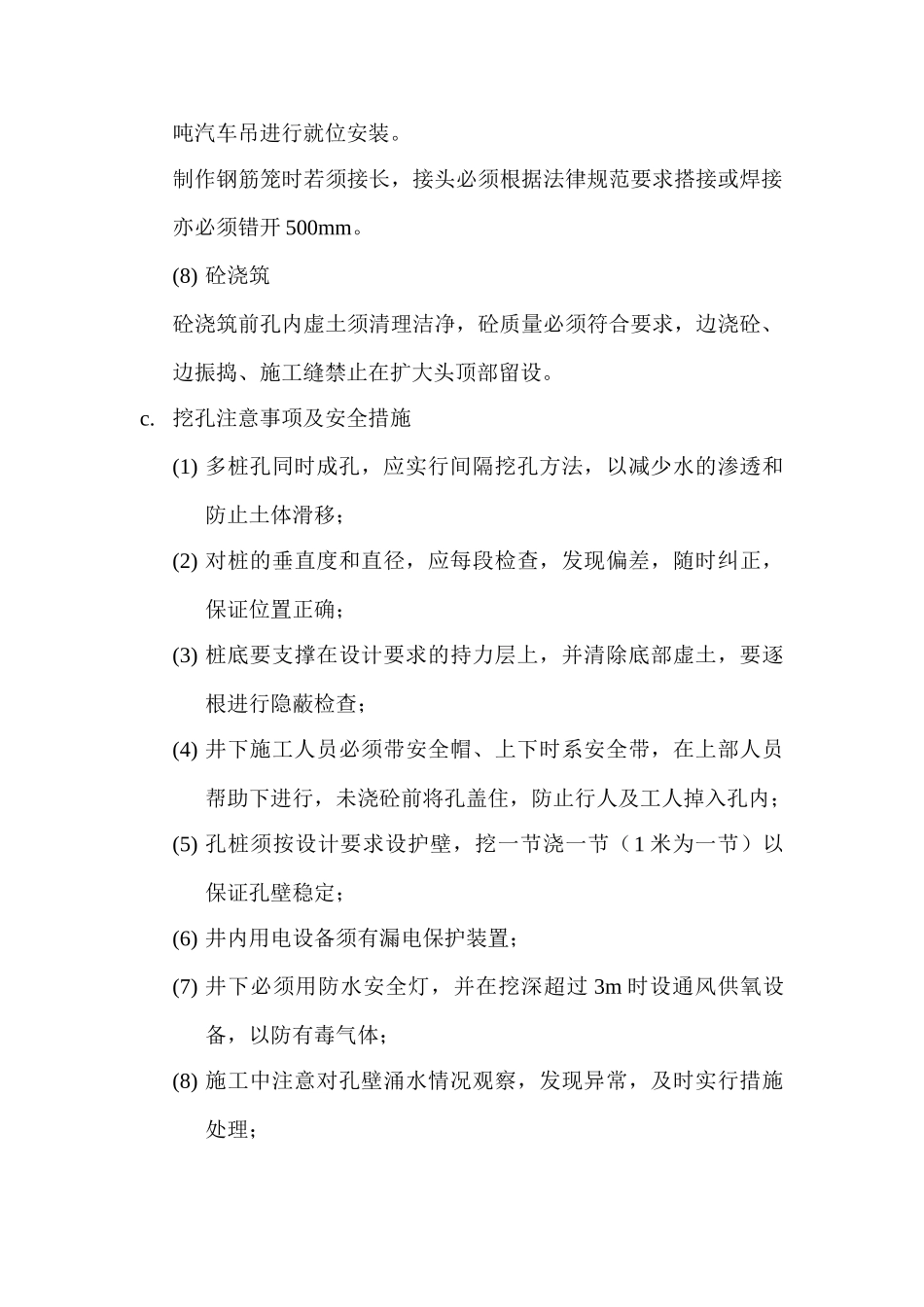 十堰市高级技工学校综合楼工程人工挖孔桩监理交底_第3页