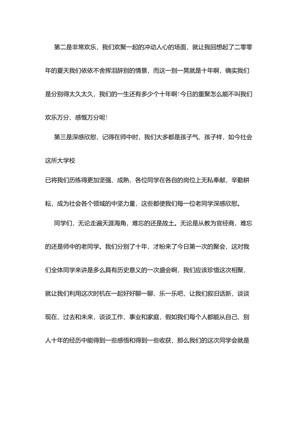 十多年旧同窗活动聚会主持词_第2页