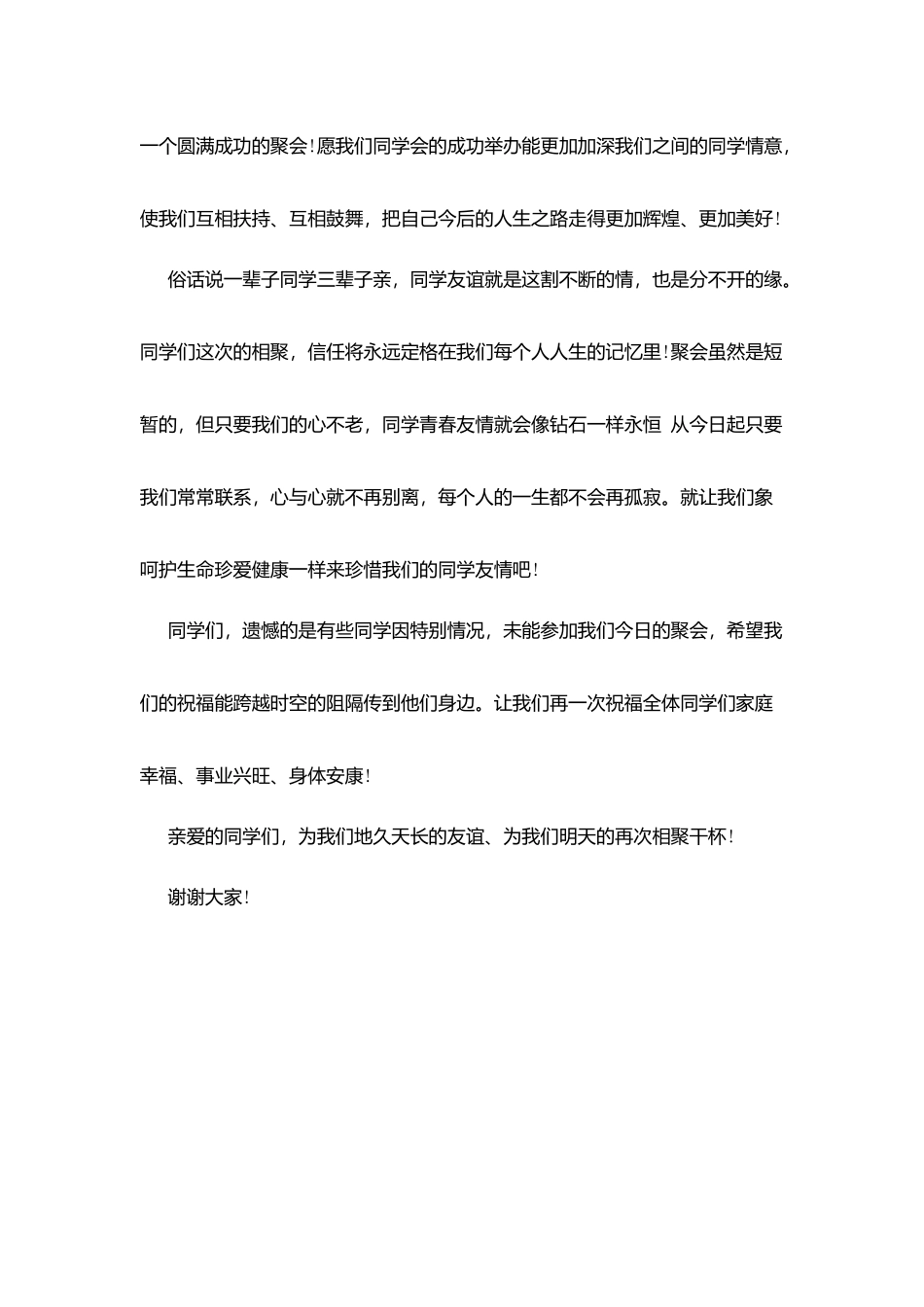 十多年旧同窗活动聚会主持词_第3页