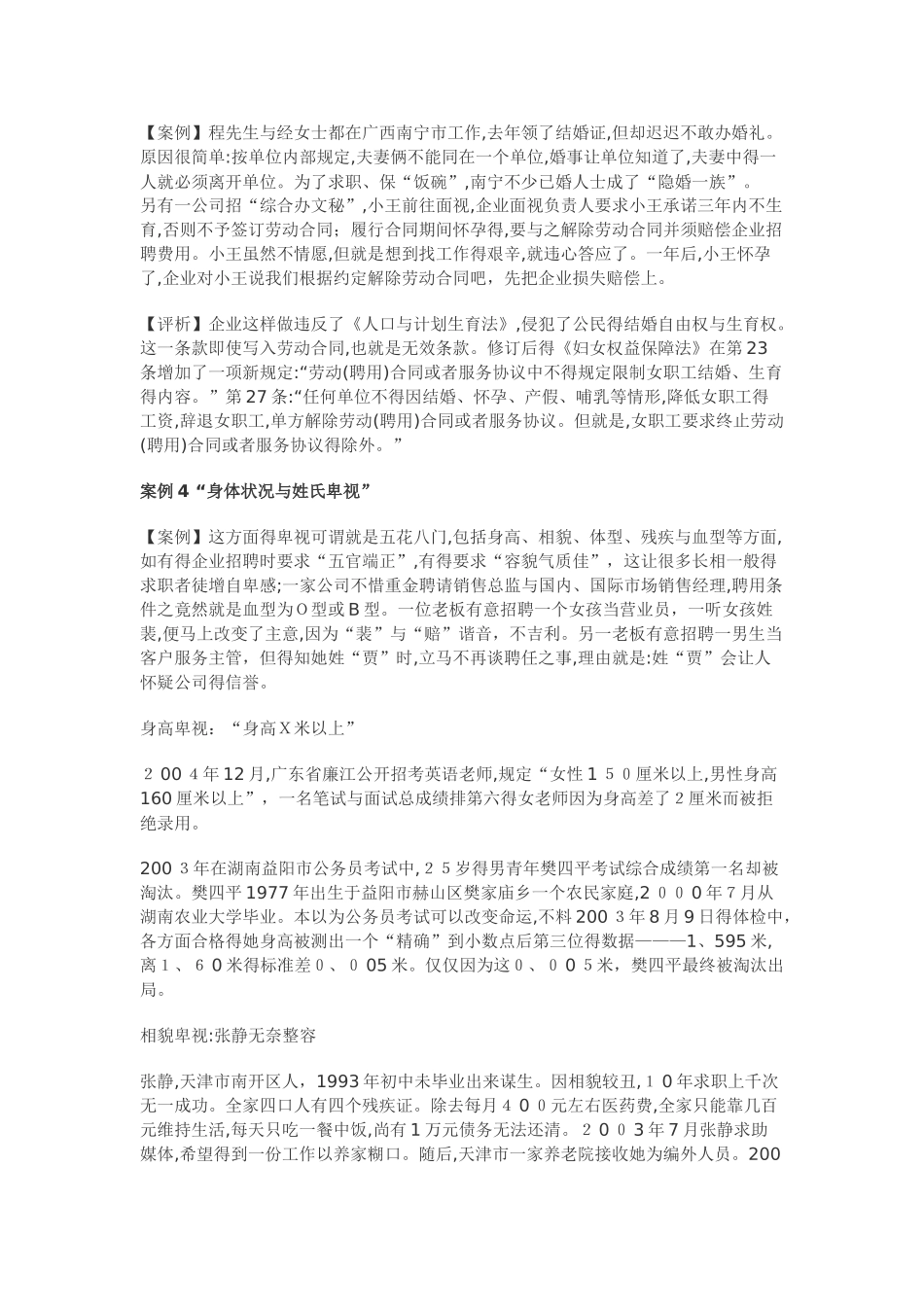 十大典型就业歧视案例剖析_第2页