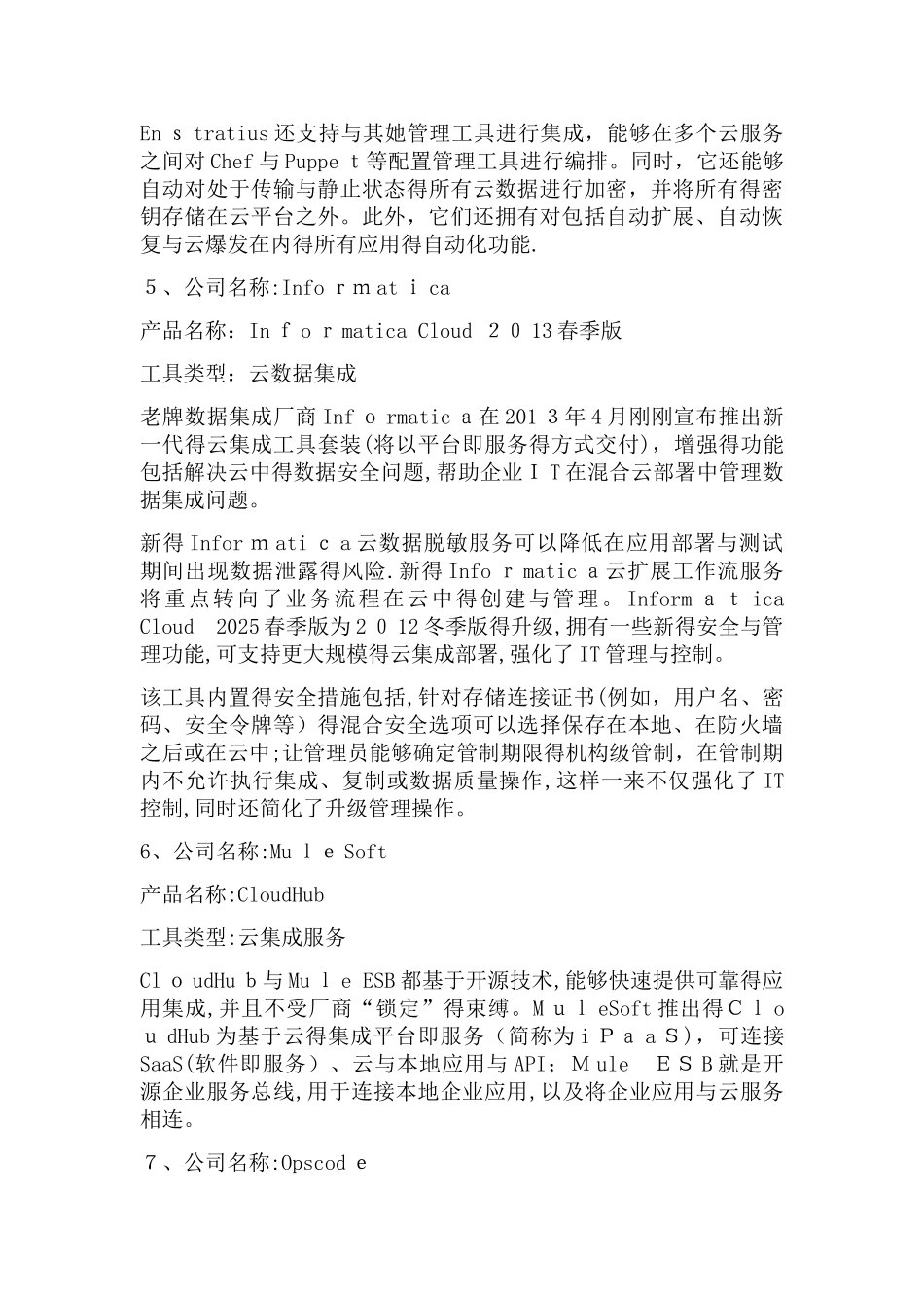 十大云计算工具_第2页