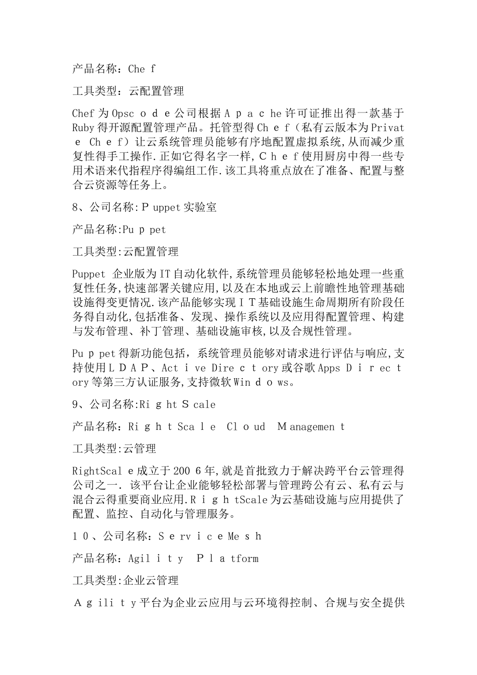 十大云计算工具_第3页