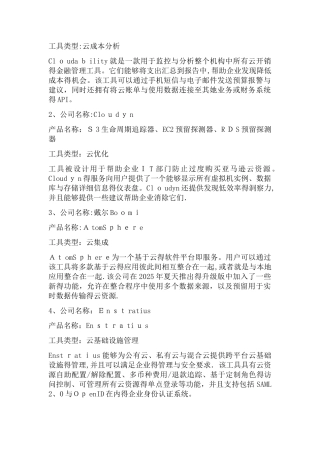 十大云计算工具