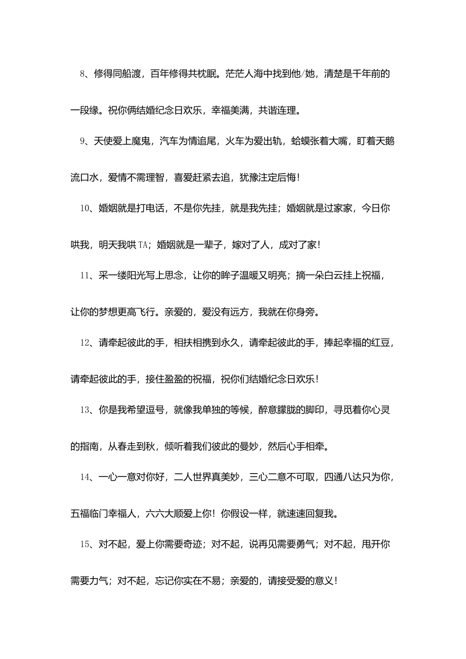 十周年的结婚纪念日的简短句子_第2页