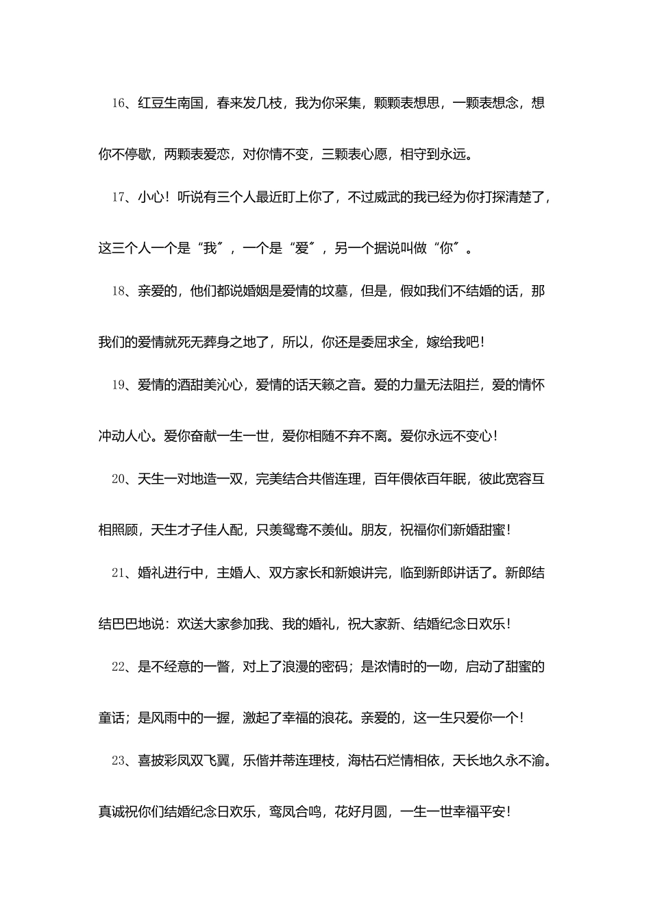 十周年的结婚纪念日的简短句子_第3页