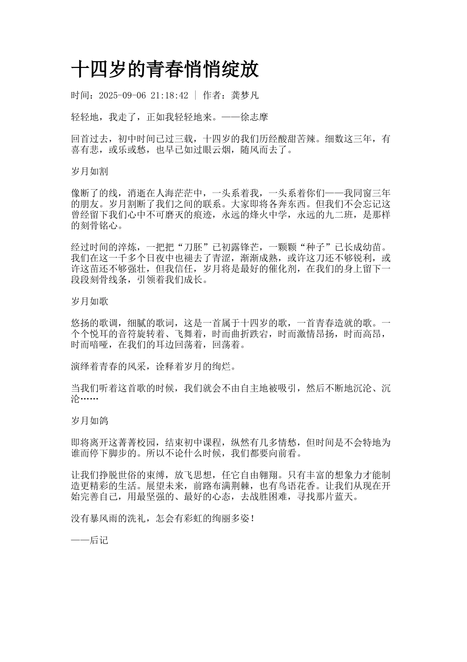 十四岁的青春悄悄绽放_第1页