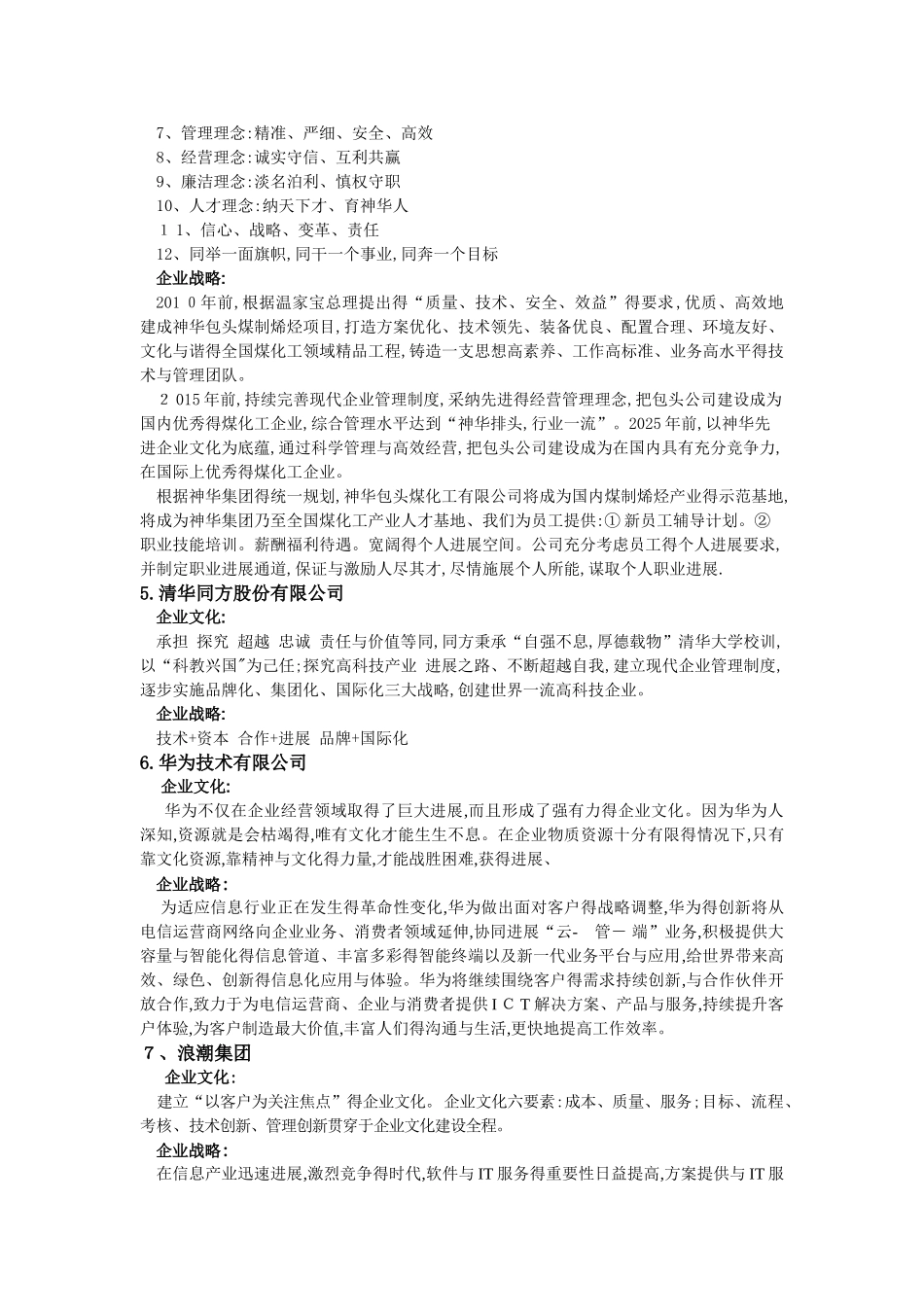 十大企业的企业文化_第2页