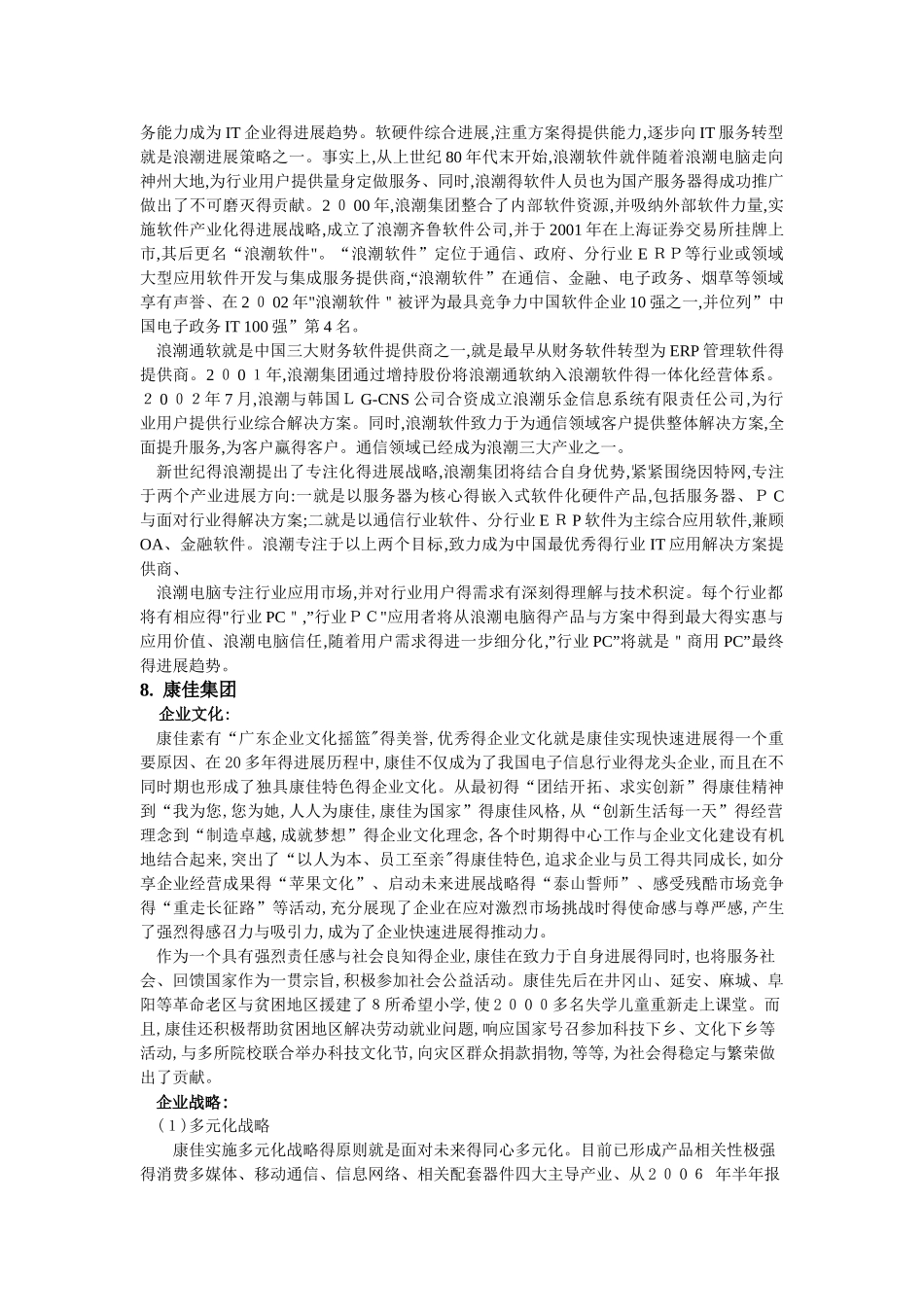 十大企业的企业文化_第3页