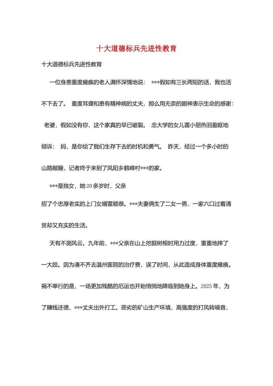 十大道德标兵先进性教育_第1页