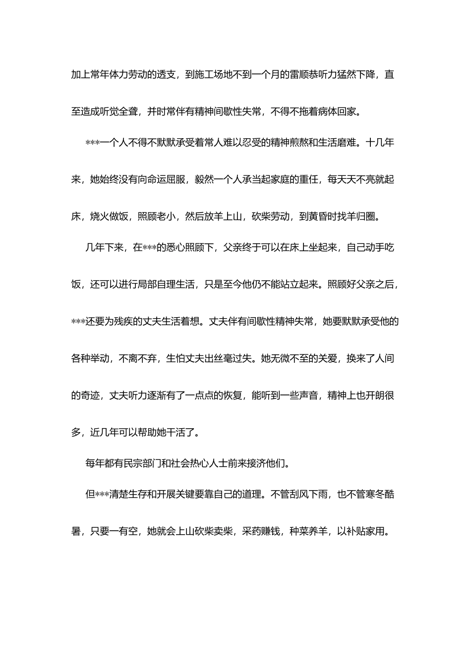 十大道德标兵先进性教育_第2页