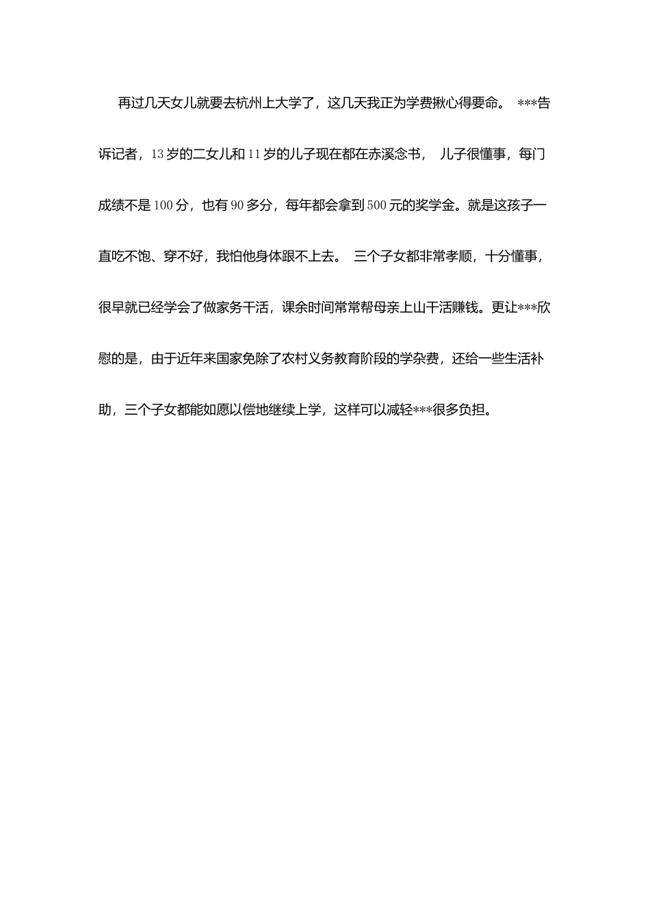 十大道德标兵先进性教育_第3页
