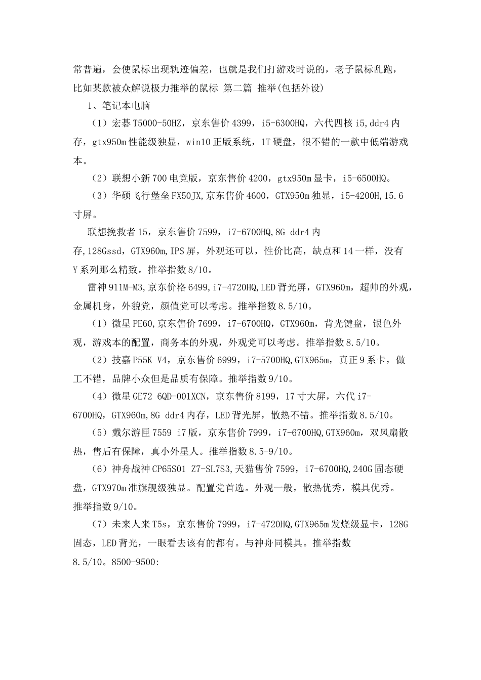 十大最佳游戏笔记本推荐_第3页