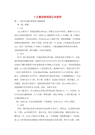 十大最佳游戏笔记本推荐