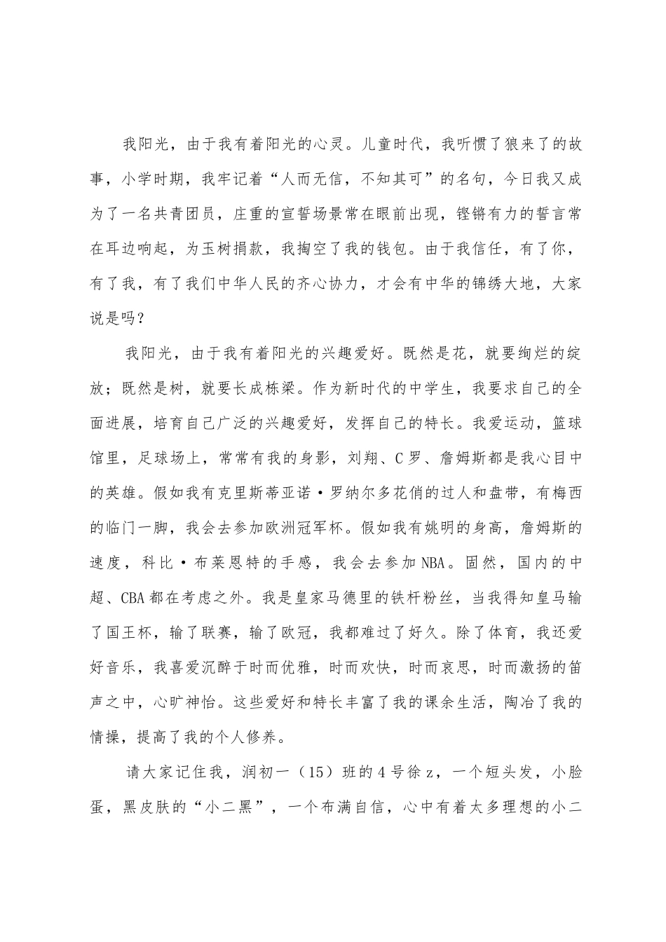 十大杰出学生候选人演讲稿在阳光下成长_第2页