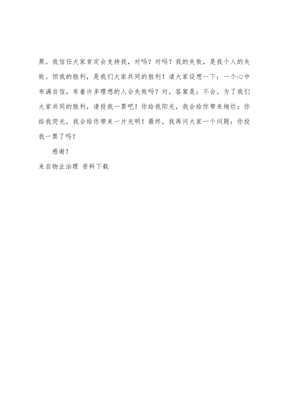 十大杰出学生候选人演讲稿在阳光下成长_第3页