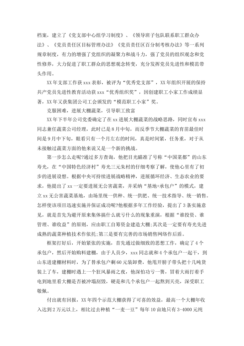 十大杰出青年候选人典型材料_第2页