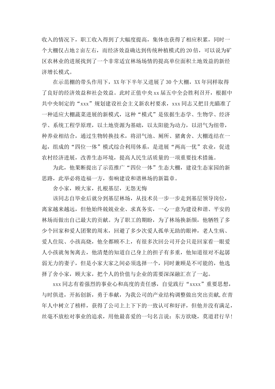 十大杰出青年候选人典型材料_第3页