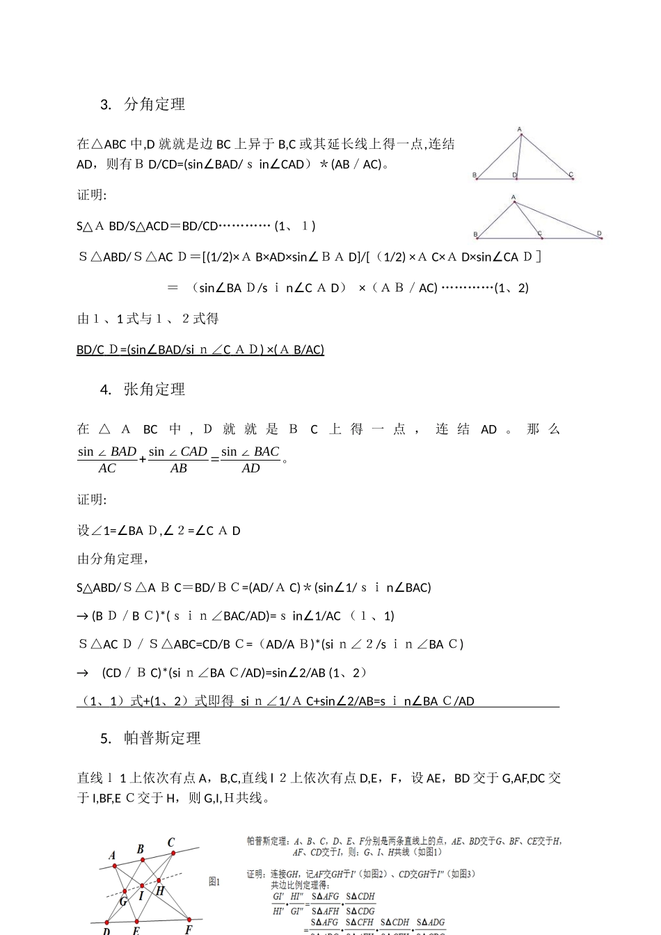 十大高中平面几何几何定理汇总及证明_第3页