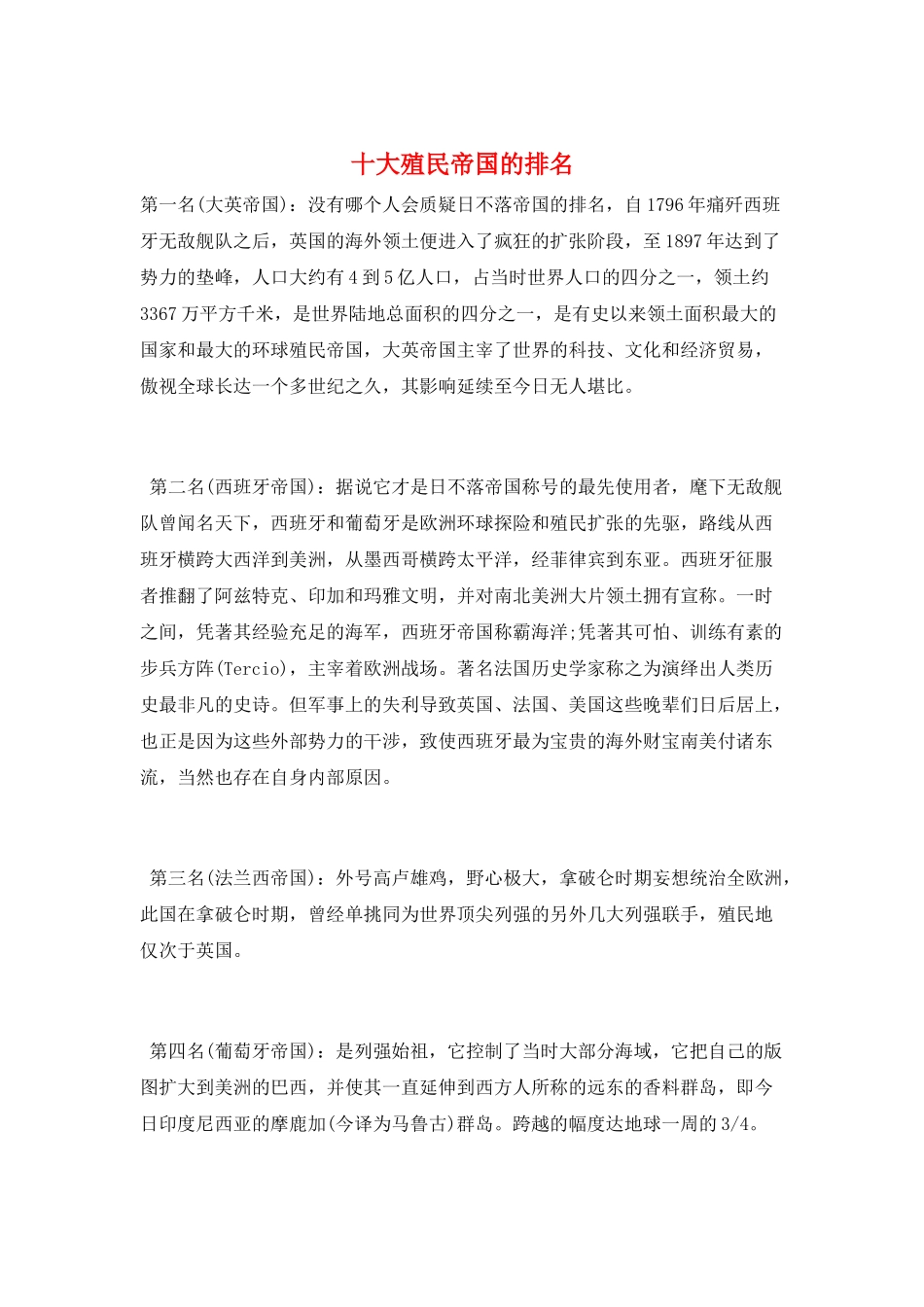 十大殖民帝国的排名_第1页