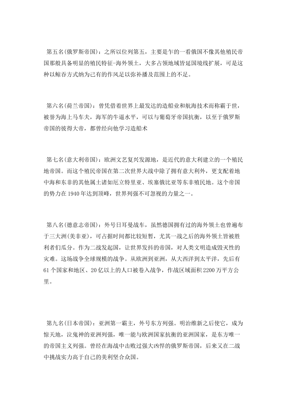 十大殖民帝国的排名_第2页