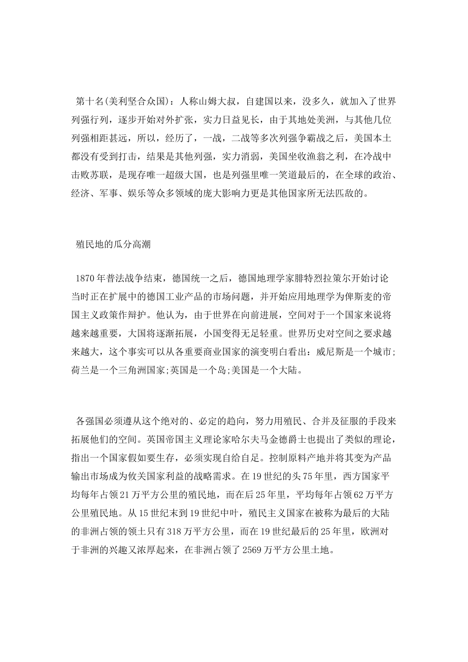 十大殖民帝国的排名_第3页