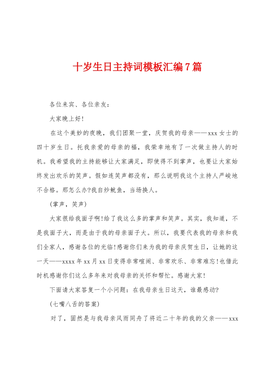 十岁生日主持词模板汇编7篇_第1页