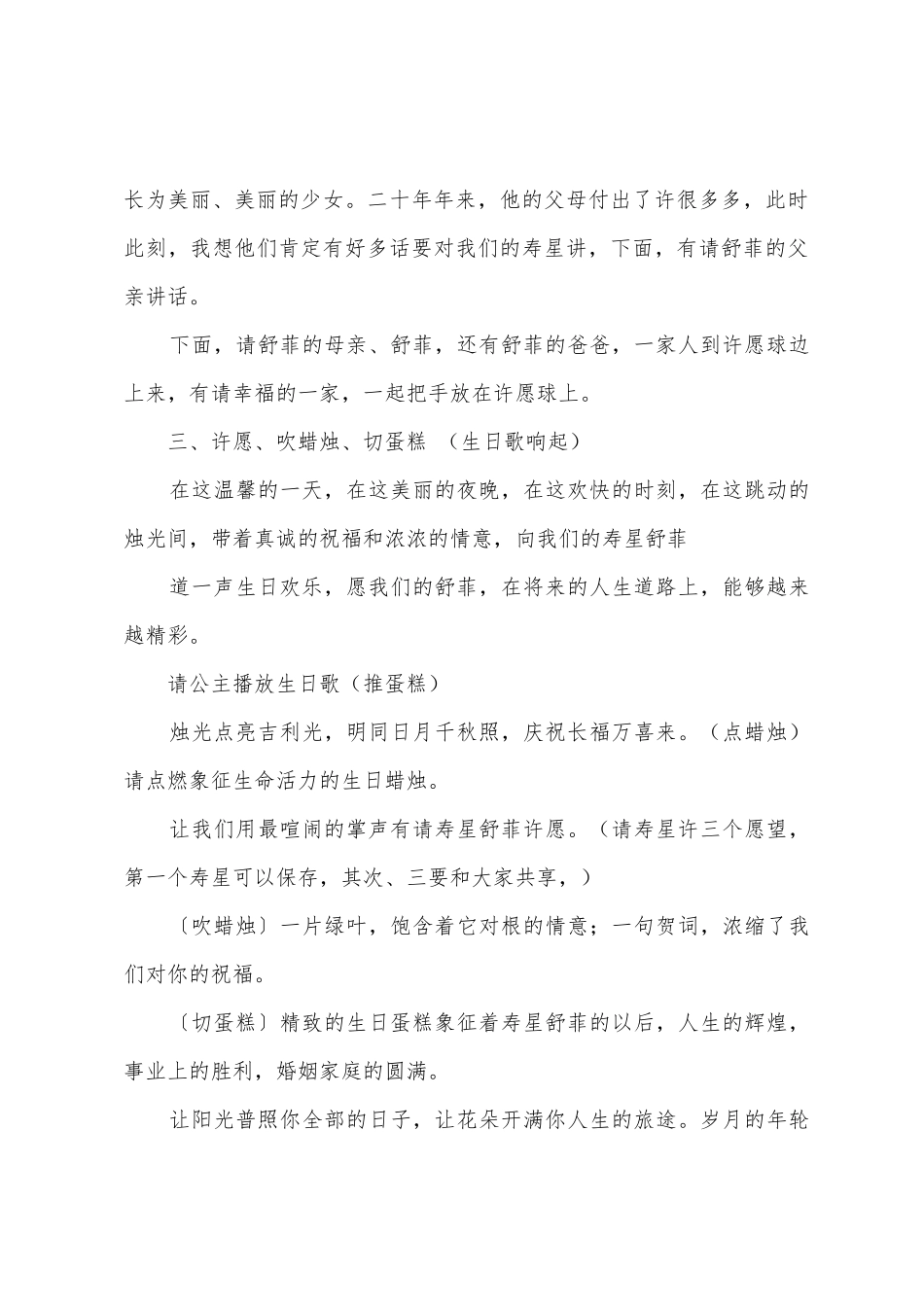 十岁生日宴会主持词五篇_第3页