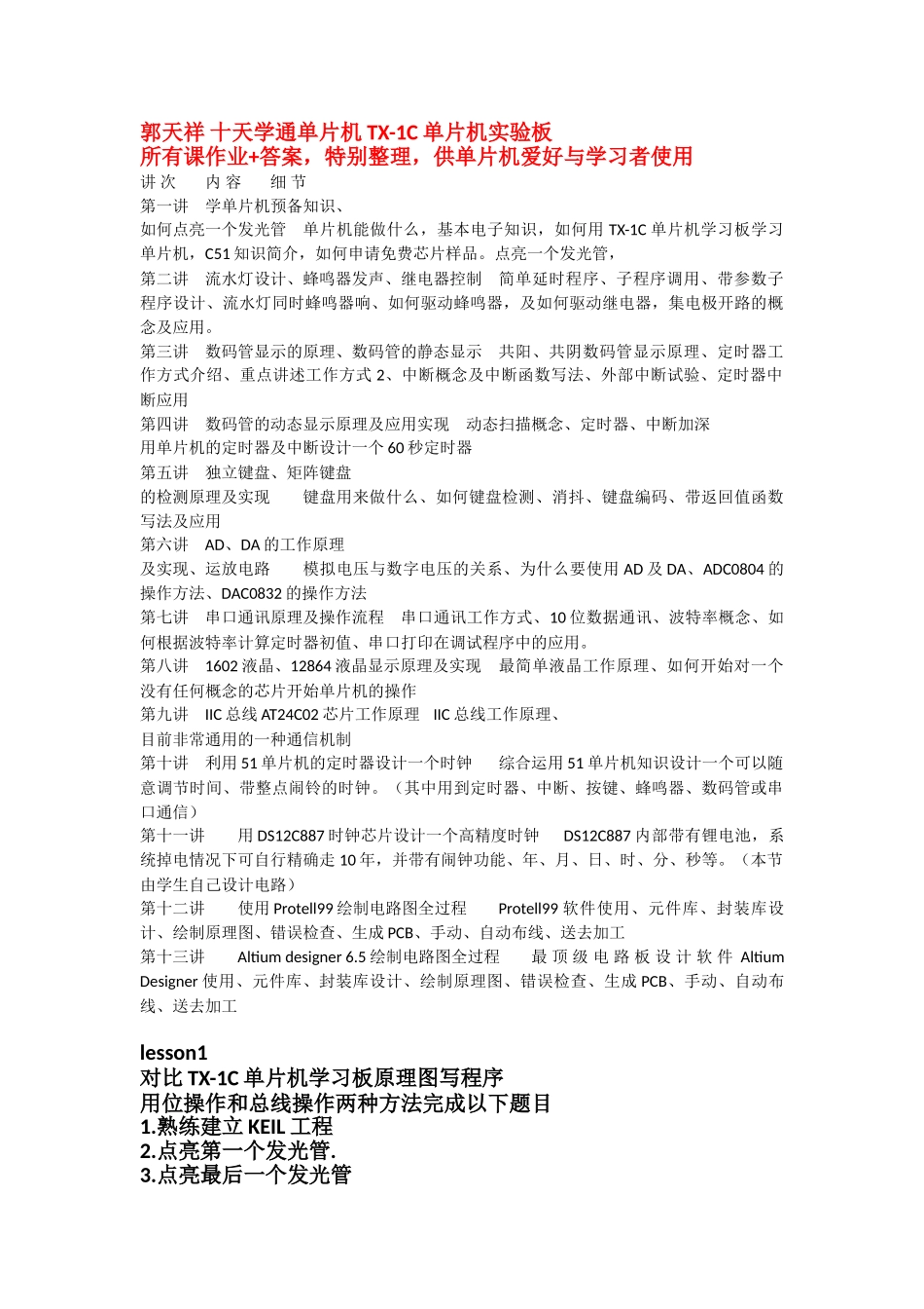 十天学会单片机C语言-郭天祥---课后习题答案_第1页