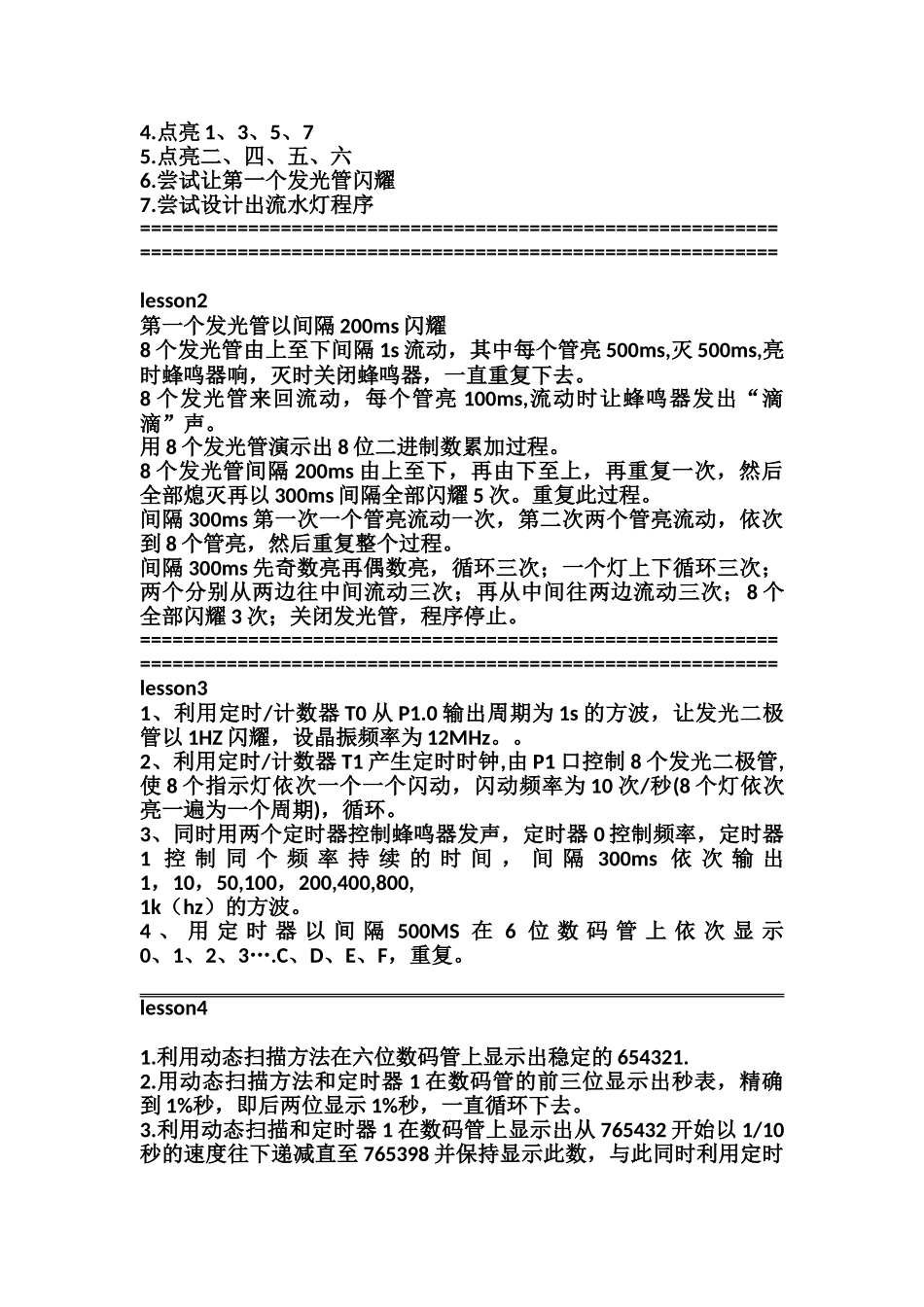 十天学会单片机C语言-郭天祥---课后习题答案_第2页