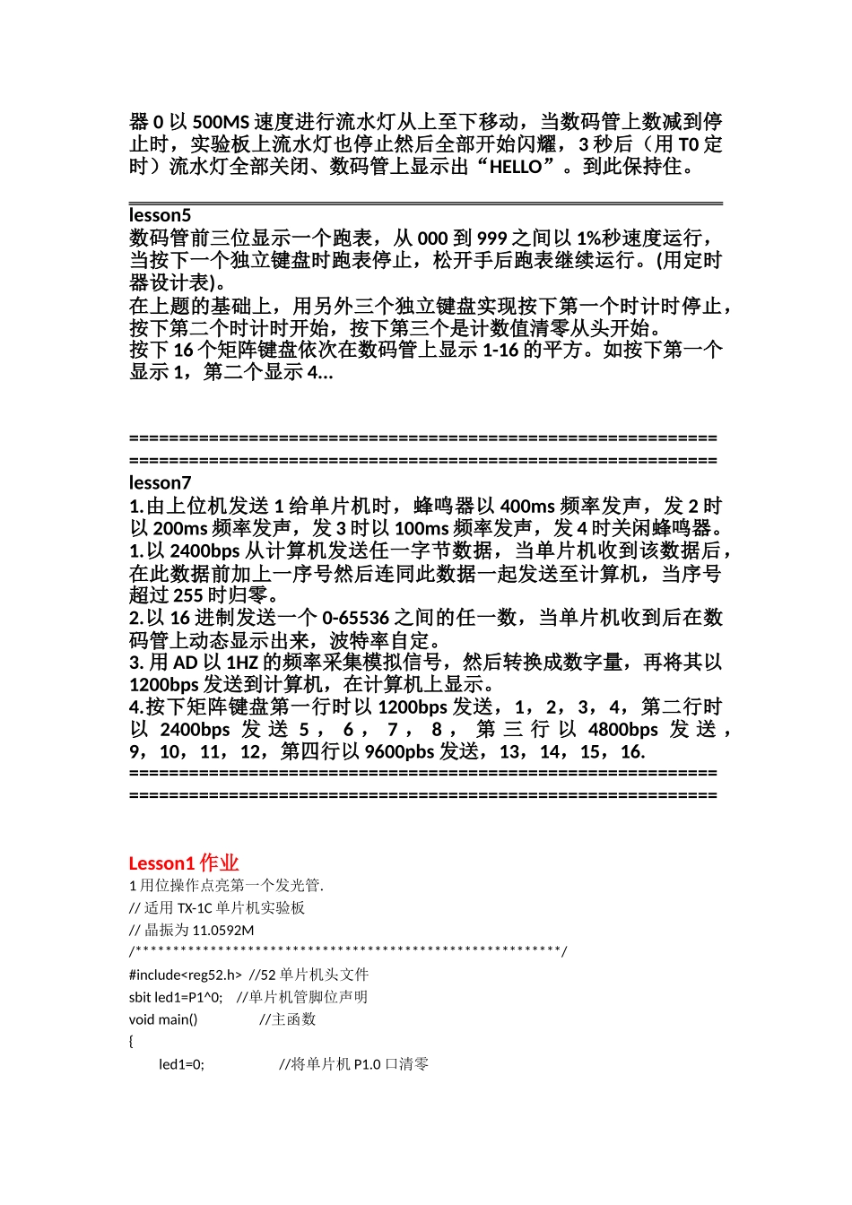 十天学会单片机C语言-郭天祥---课后习题答案_第3页