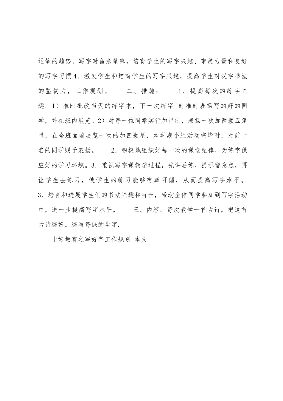 十好教育之写好字工作计划_第2页