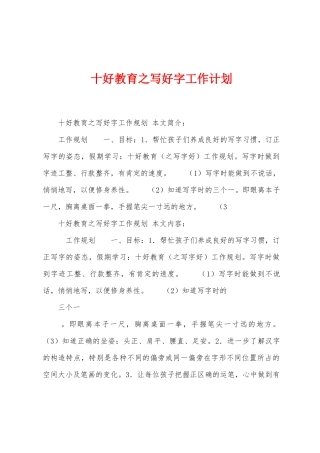 十好教育之写好字工作计划