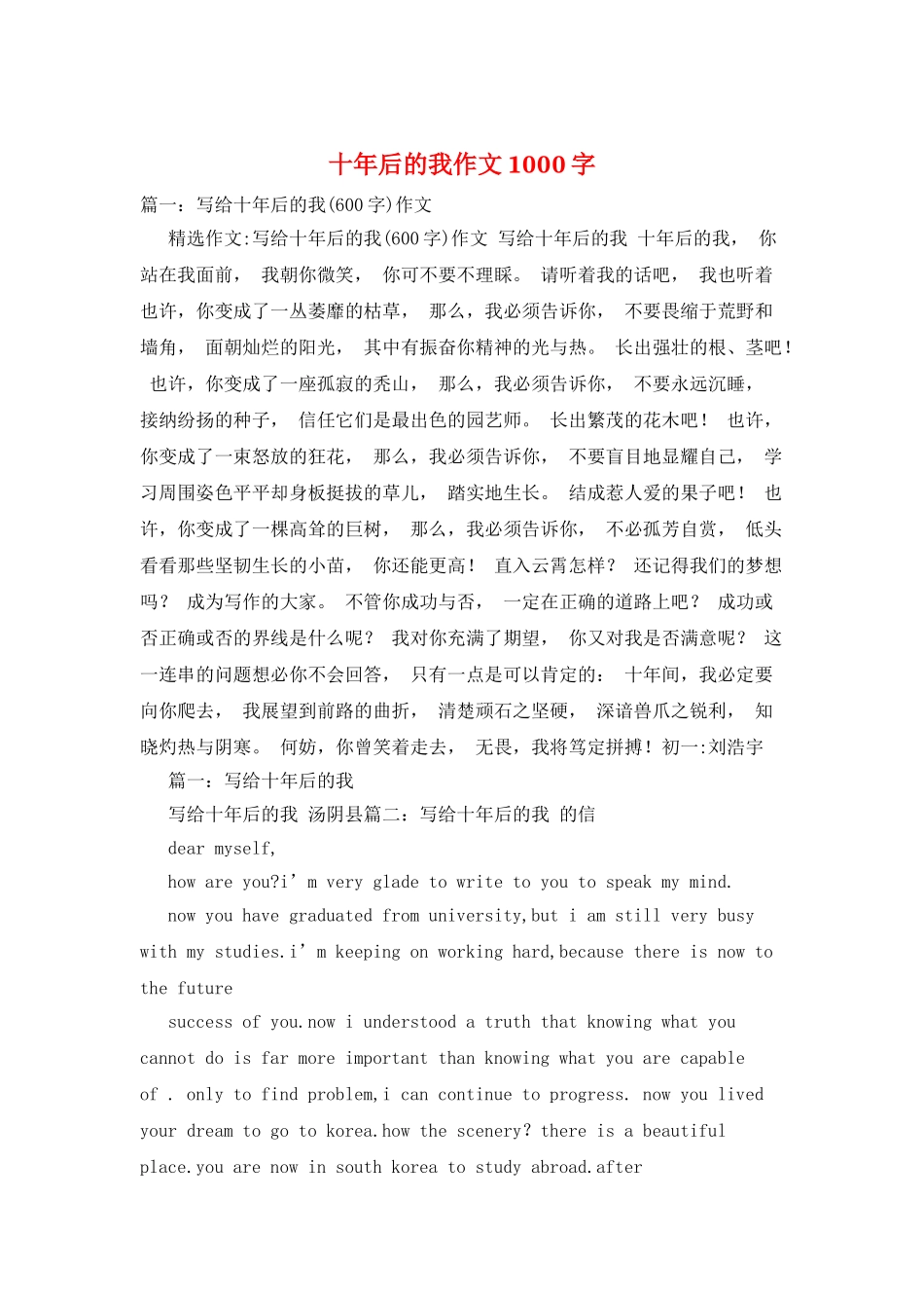 十年后的我作文1000字_第1页