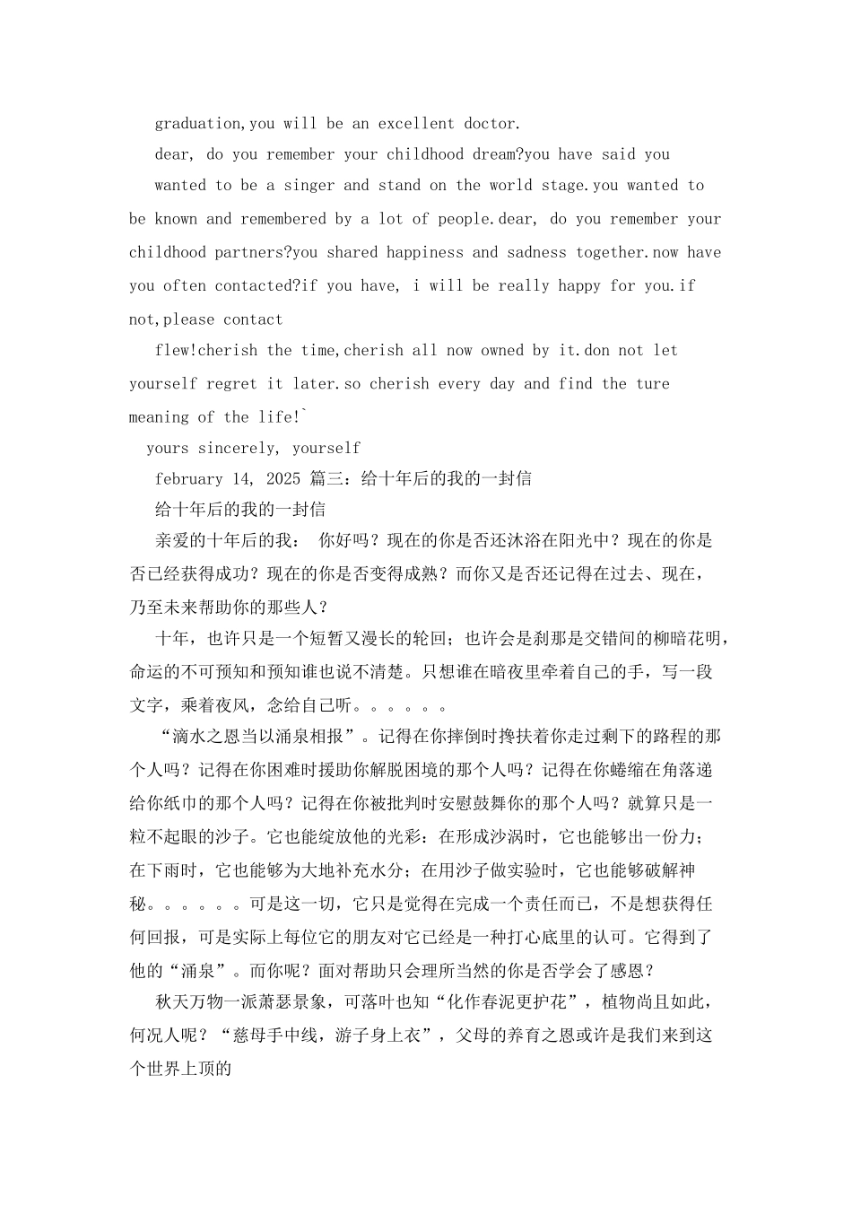 十年后的我作文1000字_第2页