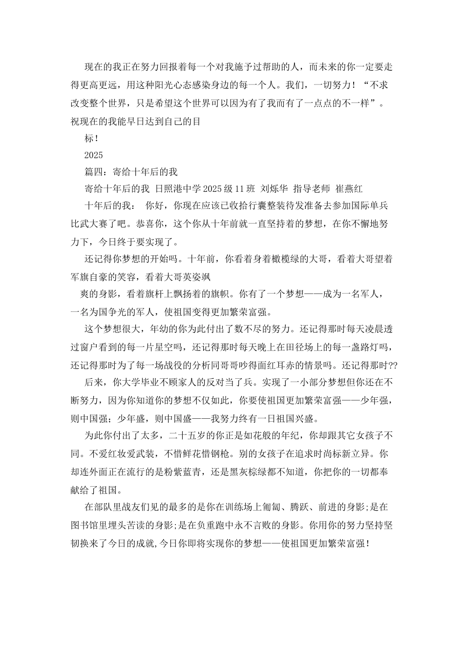 十年后的我作文1000字_第3页