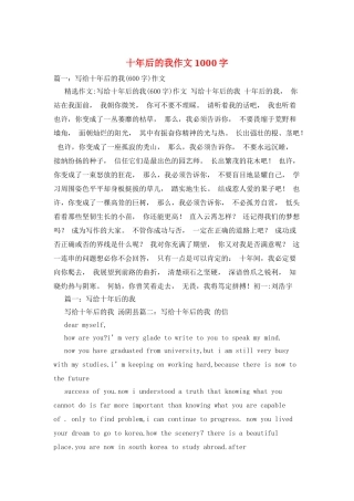 十年后的我作文1000字