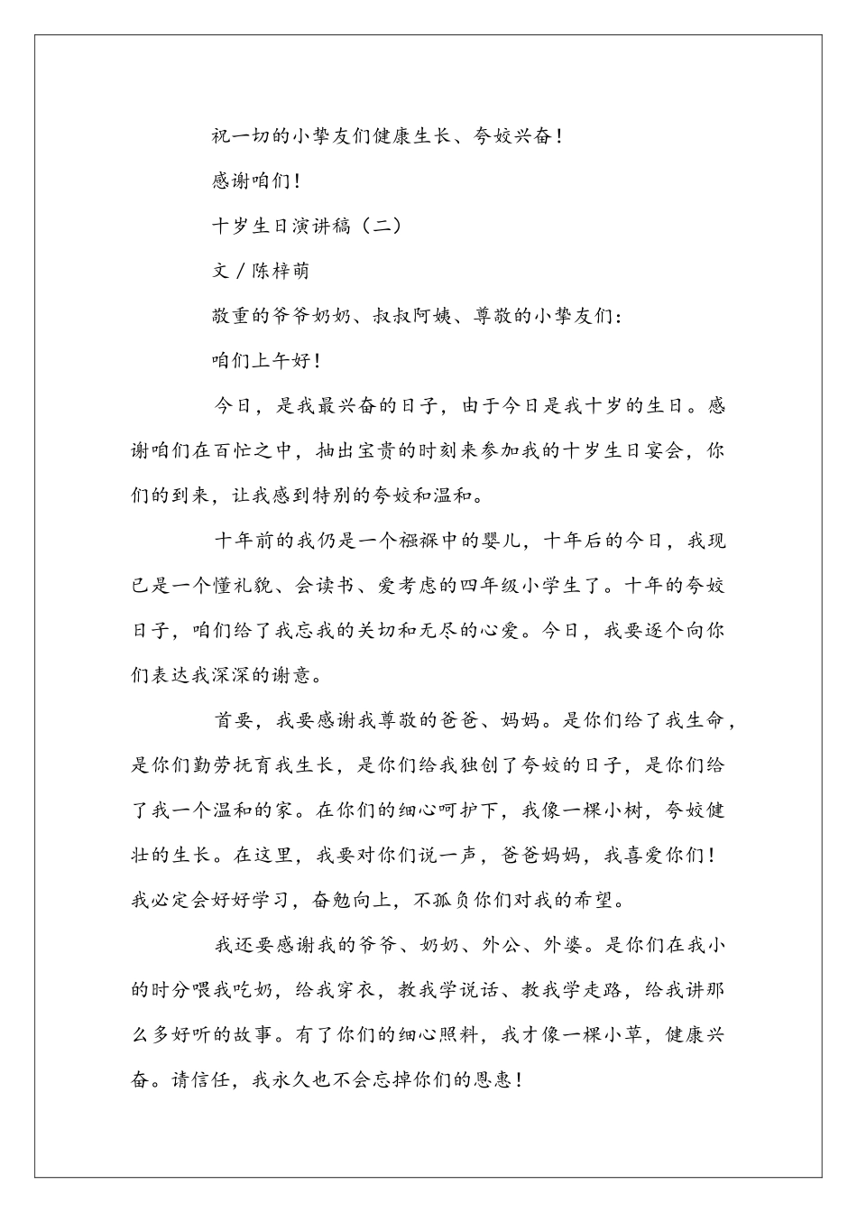 十岁生日演讲稿_第2页