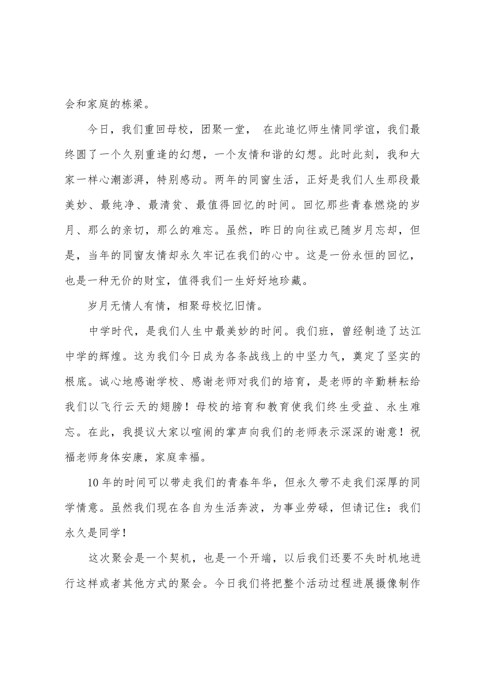 十年同学聚会主持词范文_第2页