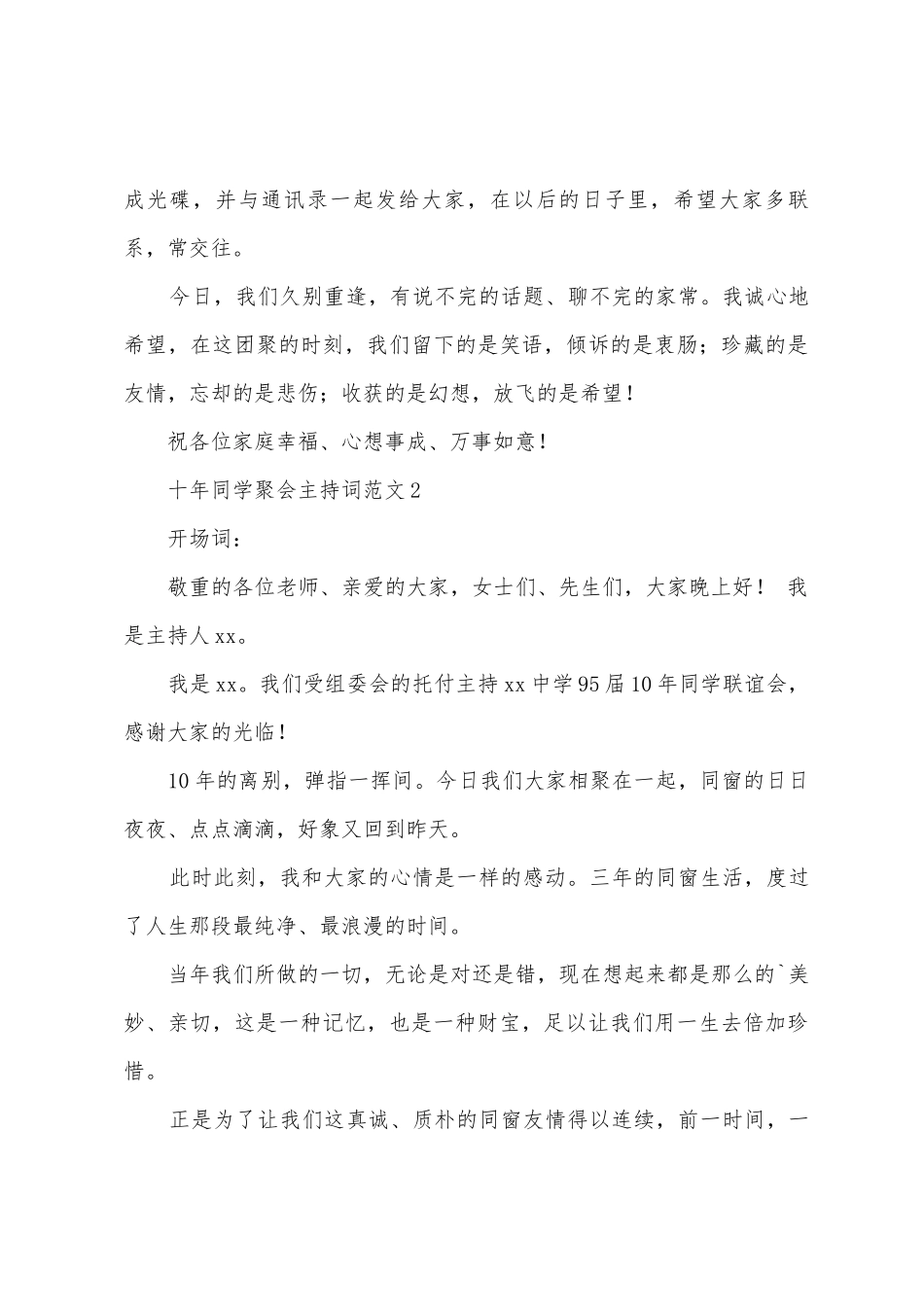 十年同学聚会主持词范文_第3页
