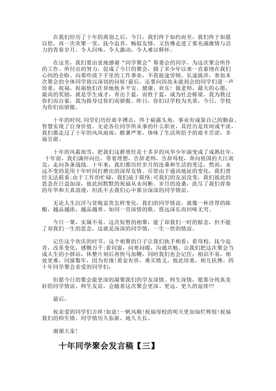 十年同学聚会发言稿「最新」_第2页