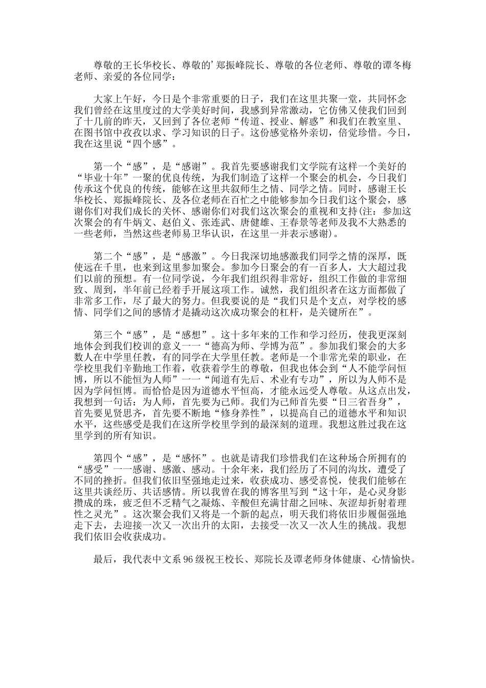 十年同学聚会发言稿「最新」_第3页