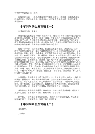 十年同学聚会发言稿「最新」