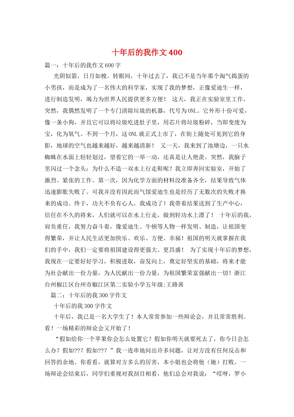 十年后的我作文400_第1页