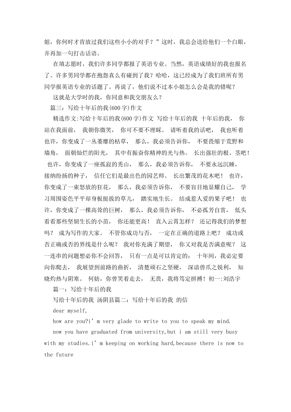 十年后的我作文400_第2页
