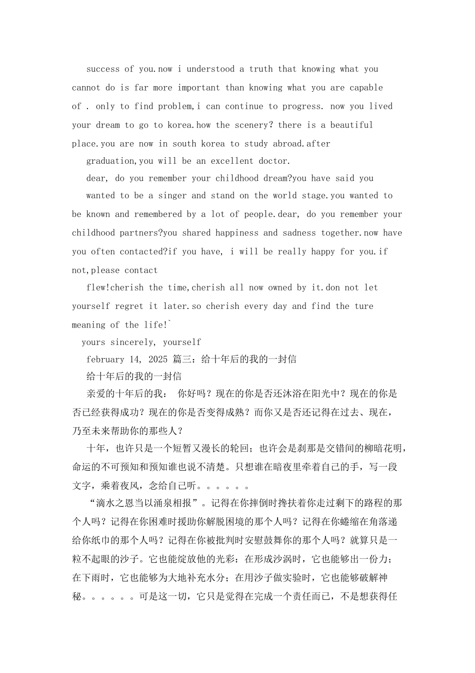 十年后的我作文400_第3页