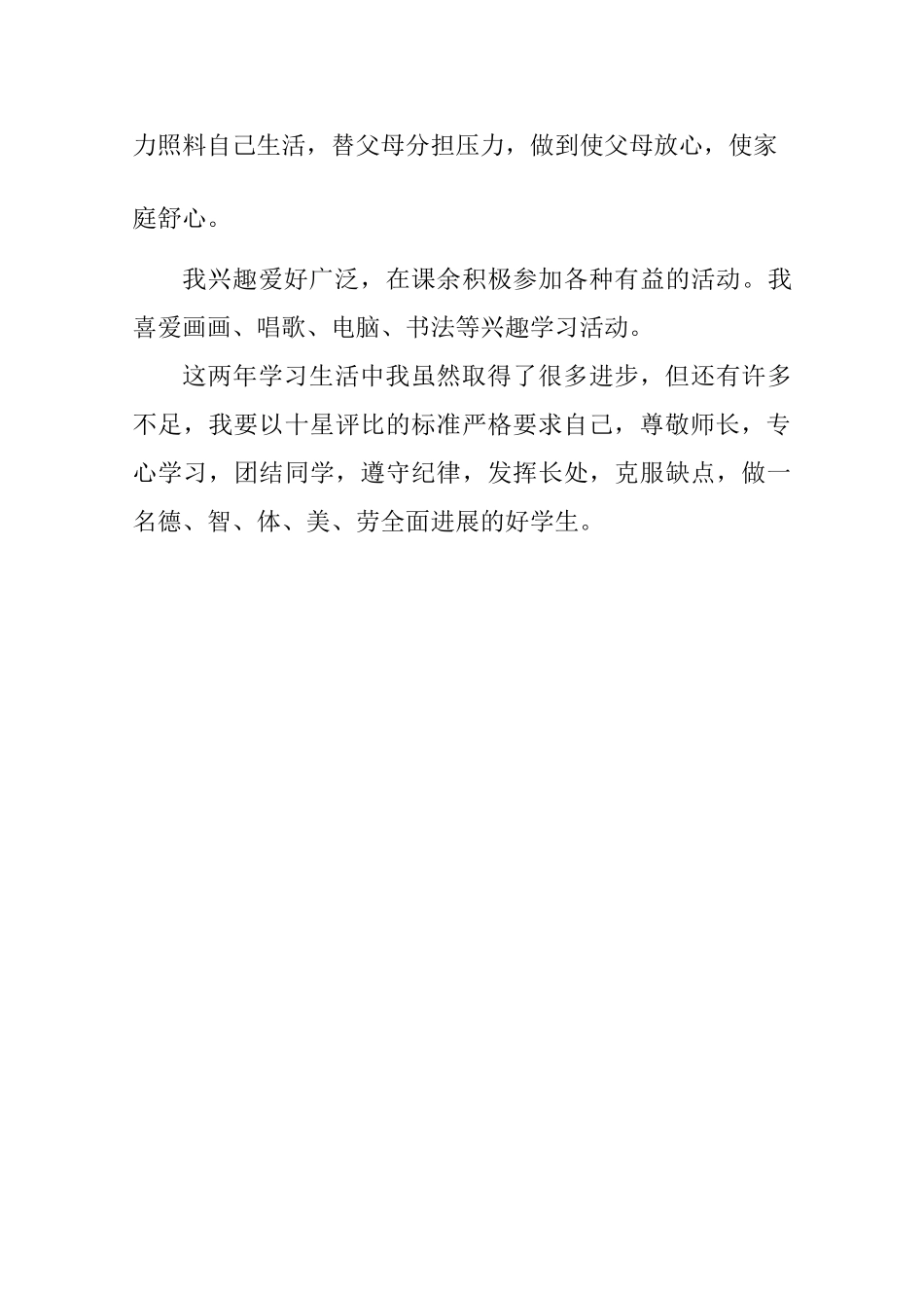 十星好少年申报材料_第2页