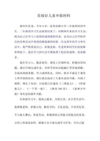 十星好少年申报材料