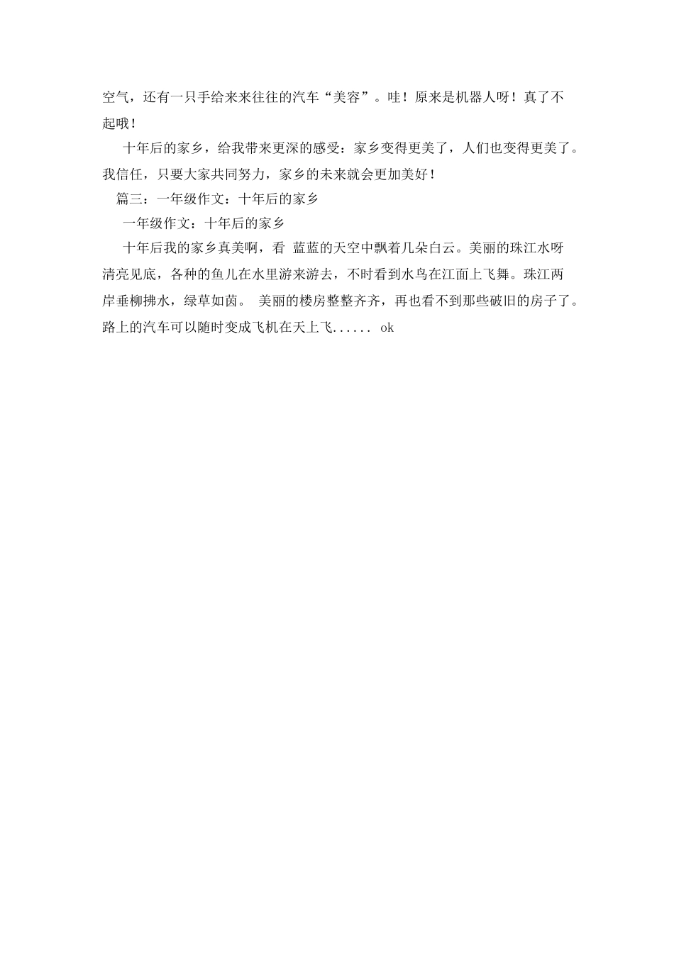 十年后的家乡作文_第2页