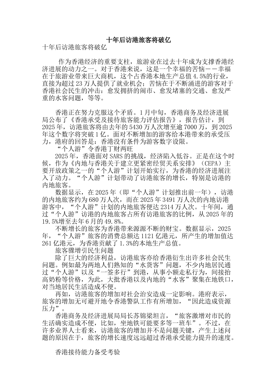 十年后访港旅客将破亿_第1页
