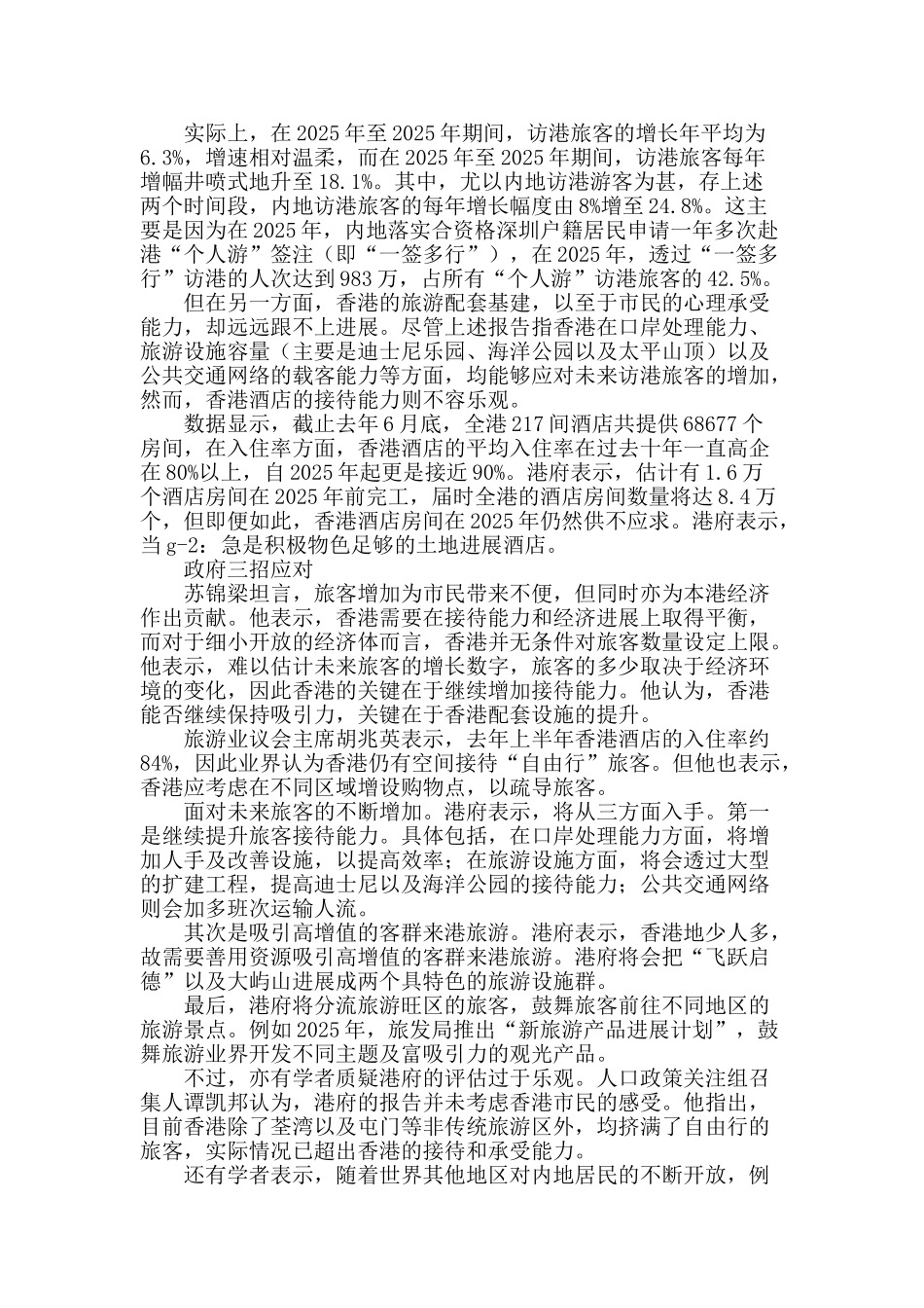 十年后访港旅客将破亿_第2页